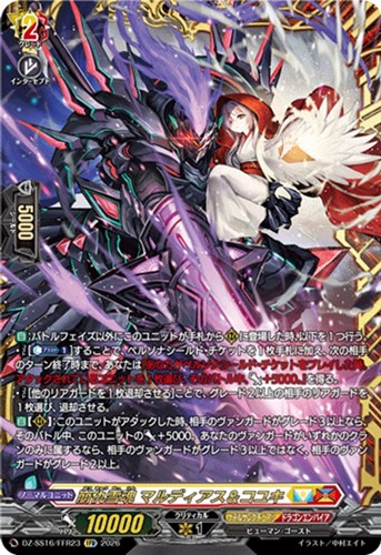 【ヴァンガード】ＦＦＲ◇崩仇雪魂 マルディアス＆コユキ 中古良品