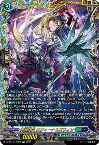 【ヴァンガード】ＦＦＲ◇屍猟裂災 ロヴィーナ＆ズウィン 中古良品