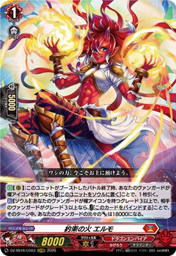 【ヴァンガード】ＬＧＲＲＲ◇約束の火 エルモ 中古良品