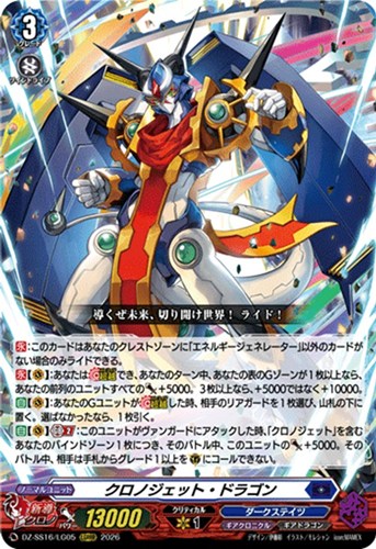 【ヴァンガード】ＬＧＲＲＲ◇クロノジェット・ドラゴン 中古良品