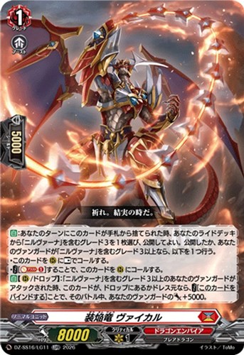【ヴァンガード】ＬＧＲＲ◇装焔竜 ヴァイカル 中古良品