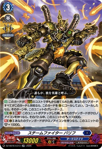 【ヴァンガード】ＬＧＲＲ◇スチームファイター バリフ 中古良品