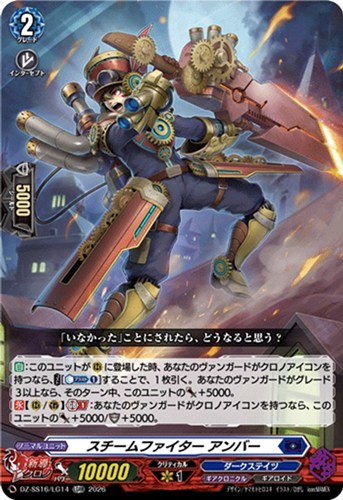 【ヴァンガード】ＬＧＲＲ◇スチームファイター アンバー 中古良品