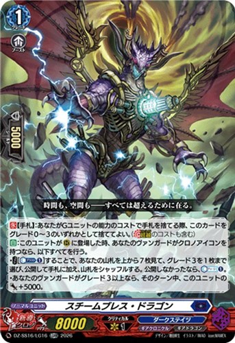 【ヴァンガード】ＬＧＲＲ◇スチームブレス・ドラゴン 中古良品