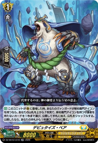 【ヴァンガード】ＬＧＲＲ◇デピュタイズ・ベア 中古良品
