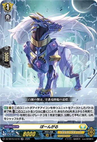【ヴァンガード】ＬＧＲＲ◇ぽーんがる 中古良品