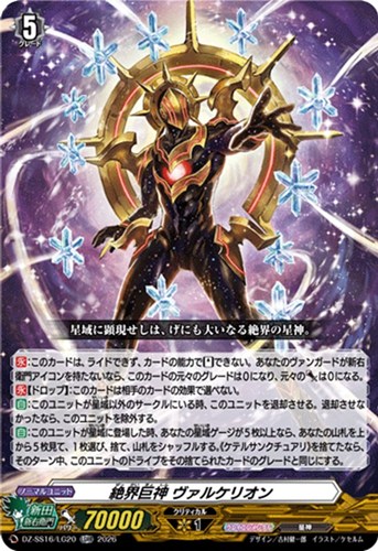 【ヴァンガード】ＬＧＲＲ◇絶界巨神 ヴァルケリオン 中古良品