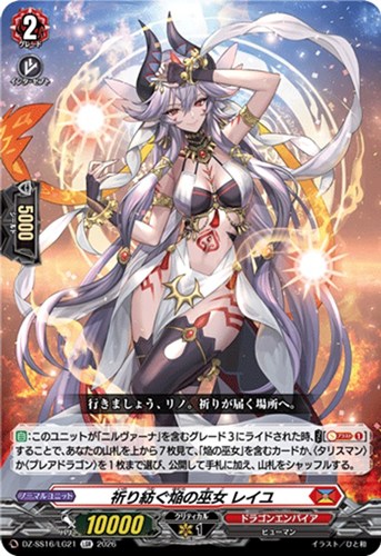 【ヴァンガード】ＬＧＲ◇祈り紡ぐ焔の巫女 レイユ 中古良品