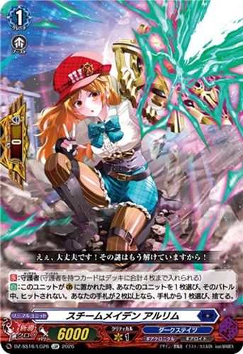 【ヴァンガード】ＬＧＲ◇スチームメイデン アルリム 中古良品