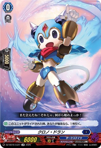 【ヴァンガード】ＬＧＲ◇クロノ・ドラン 中古良品