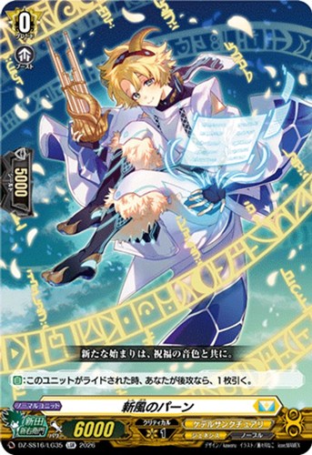 【ヴァンガード】ＬＧＲ◇新風のパーン 中古良品