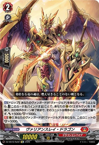 【ヴァンガード】ＲＥ◇ヴァリアンスレイ・ドラゴン 中古良品