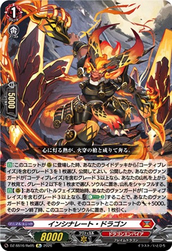 【ヴァンガード】RE◇インシナレート・ドラゴン 中古良品