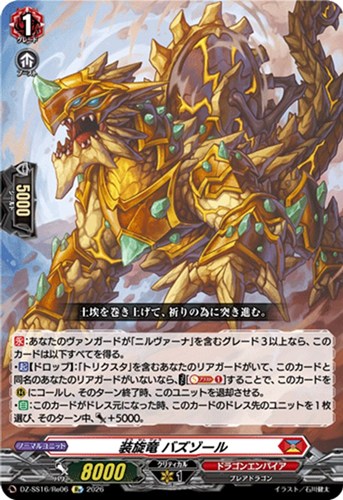 【ヴァンガード】RE◇装旋竜 バズゾール 中古良品