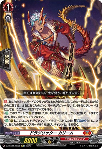 【ヴァンガード】RE◇ドラグリッター カリーム 中古良品