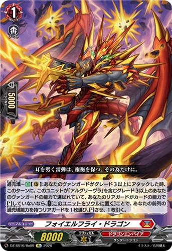【ヴァンガード】ＲＥ◇フォイエルフライ・ドラゴン 中古良品