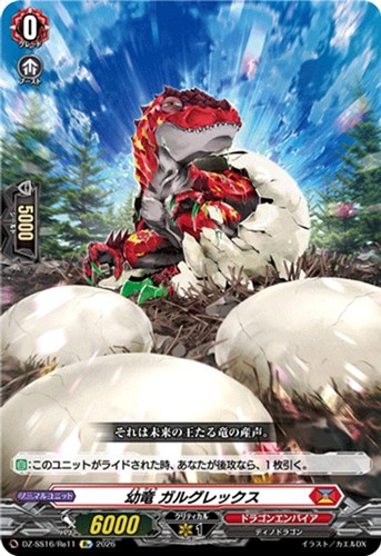 【ヴァンガード】ＲＥ◇幼竜 ガルグレックス 中古良品