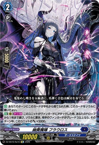 【ヴァンガード】RE◇幽奏魔嬢 フラウロス 中古良品