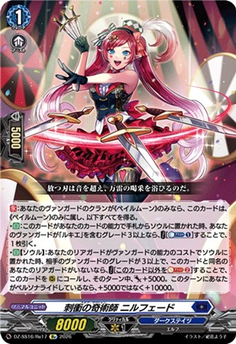 【ヴァンガード】ＲＥ◇刺衝の奇術師 ニルフェード 中古良品