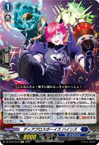 【ヴァンガード】RE◇ディアブロスボーイズ ハインズ 中古良品