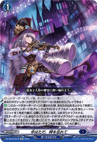 【ヴァンガード】ＲＥ◇今はただ、時を忘れて 中古良品