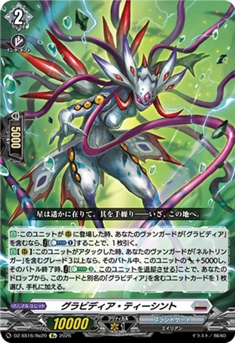 【ヴァンガード】RE◇グラビディア・ティーシント 中古良品