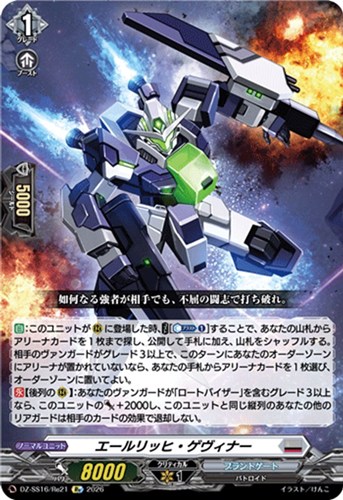 【ヴァンガード】ＲＥ◇エールリッヒ・ゲヴィナー 中古良品