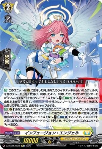 【ヴァンガード】ＲＥ◇インフュージョン・エンジェル 中古良品