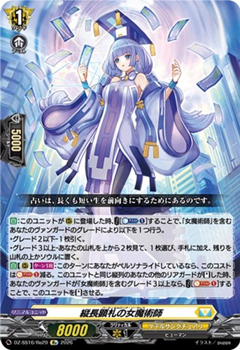 【ヴァンガード】ＲＥ◇縦長顕札の女魔術師 中古良品
