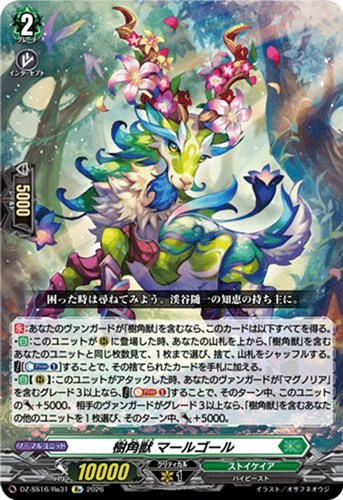 【ヴァンガード】ＲＥ◇樹角獣 マールゴール 中古良品