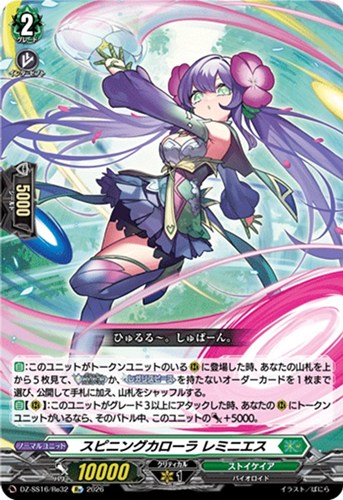 【ヴァンガード】RE◇スピニングカローラ レミニエス 中古良品