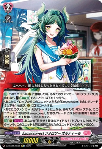 【ヴァンガード】RE◇Earnescorrectフォロワー オルティーモ 中古良品