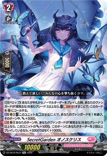 【ヴァンガード】ＲＥ◇ＳｅｃｒｅｔＧａｒｄｅｎ オノスケリス 中古良品