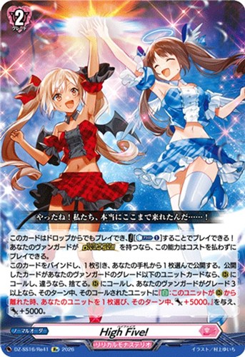 【ヴァンガード】ＲＥ◇Ｈｉｇｈ Ｆｉｖｅ！ 中古良品
