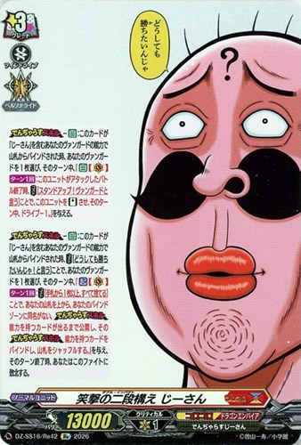 【ヴァンガード】RE◇笑撃の二段構え じーさん 中古良品