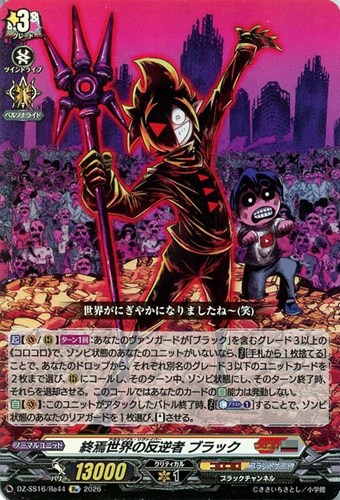 【ヴァンガード】ＲＥ◇終焉世界の反逆者 ブラック 中古良品