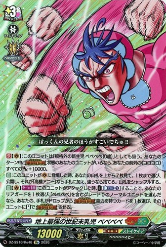 【ヴァンガード】ＲＥ◇地上最強の世紀末乳児 ベベベベ 中古良品