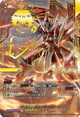 【ヴァンガード】ＳＥＣ◇武装神撃 ガルナヴェルリーナ 中古良品