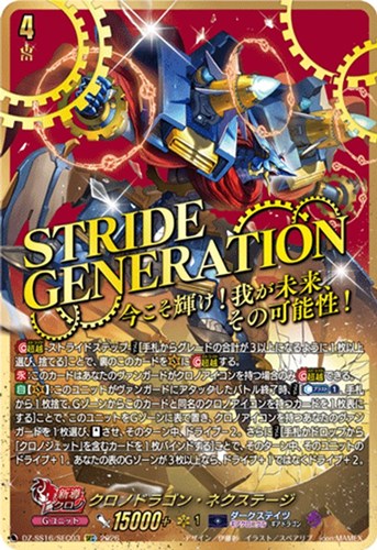 【ヴァンガード】SEC◇クロノドラゴン・ネクステージ 中古良品