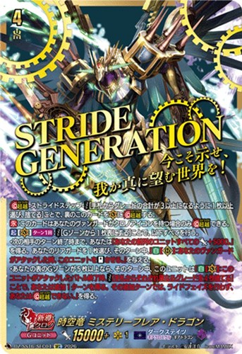 【ヴァンガード】SEC◇時空竜 ミステリーフレア・ドラゴン 中古良品