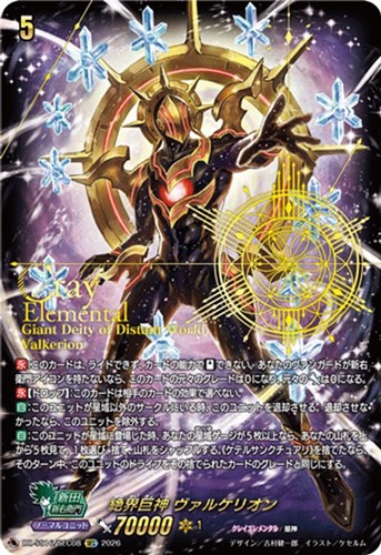 【ヴァンガード】ＳＥＣ◇絶界巨神 ヴァルケリオン 中古良品