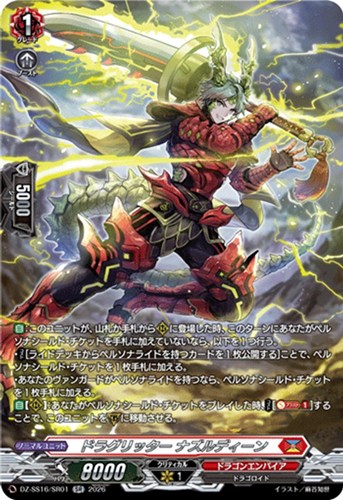 【ヴァンガード】ＳＲ◇ドラグリッター ナズルディーン 中古良品