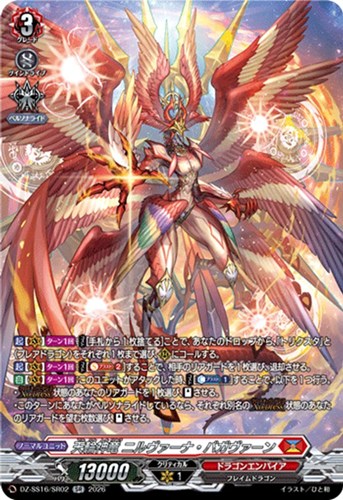 【ヴァンガード】ＳＲ◇天輪神竜 ニルヴァーナ・バガヴァーン 中古良品