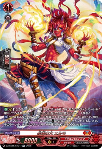 【ヴァンガード】ＳＲ◇約束の火 エルモ 中古良品