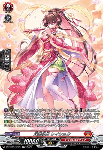 【ヴァンガード】ＳＲ◇幻奏仙女 ケイショウ 中古良品