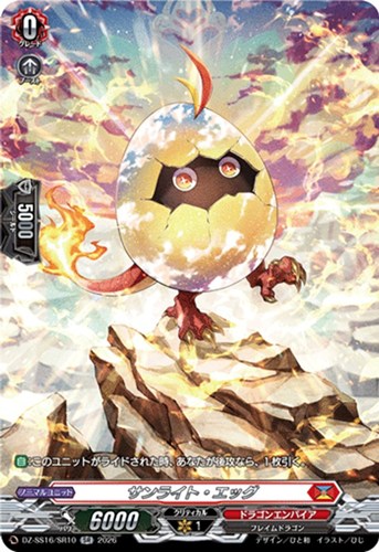 【ヴァンガード】ＳＲ◇サンライト・エッグ 中古良品