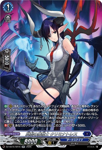 【ヴァンガード】ＳＲ◇冥刺の魔槍士 クリミナトレス 中古良品