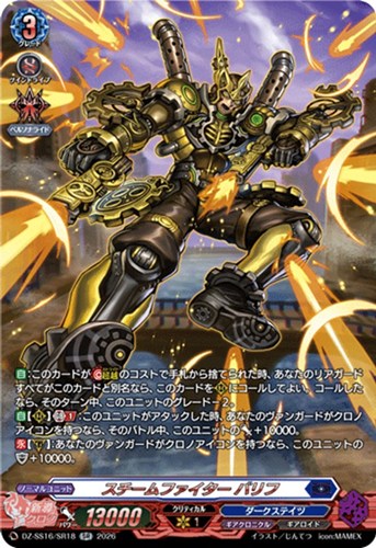 【ヴァンガード】ＳＲ◇スチームファイター バリフ 中古良品