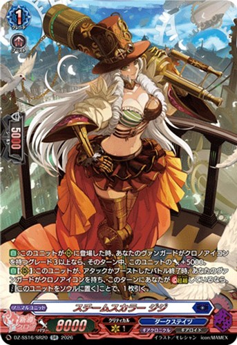 【ヴァンガード】ＳＲ◇スチームスカラー ジジ 中古良品