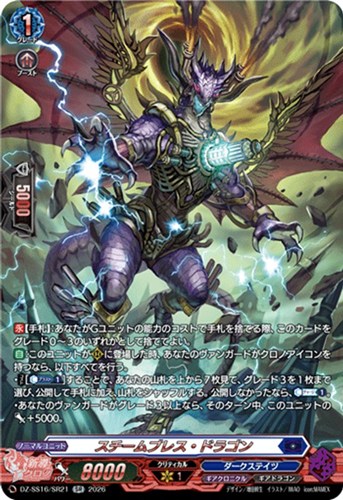 【ヴァンガード】ＳＲ◇スチームブレス・ドラゴン 中古良品